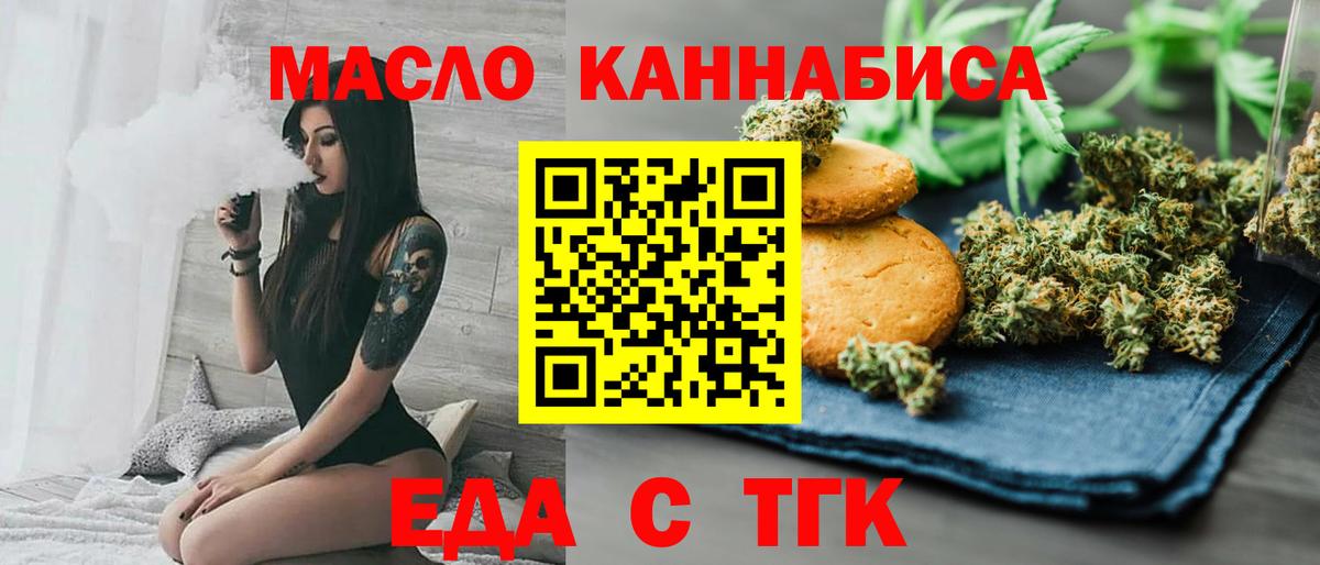 Томск  Еда ТГК конопля  Вход с VPN 