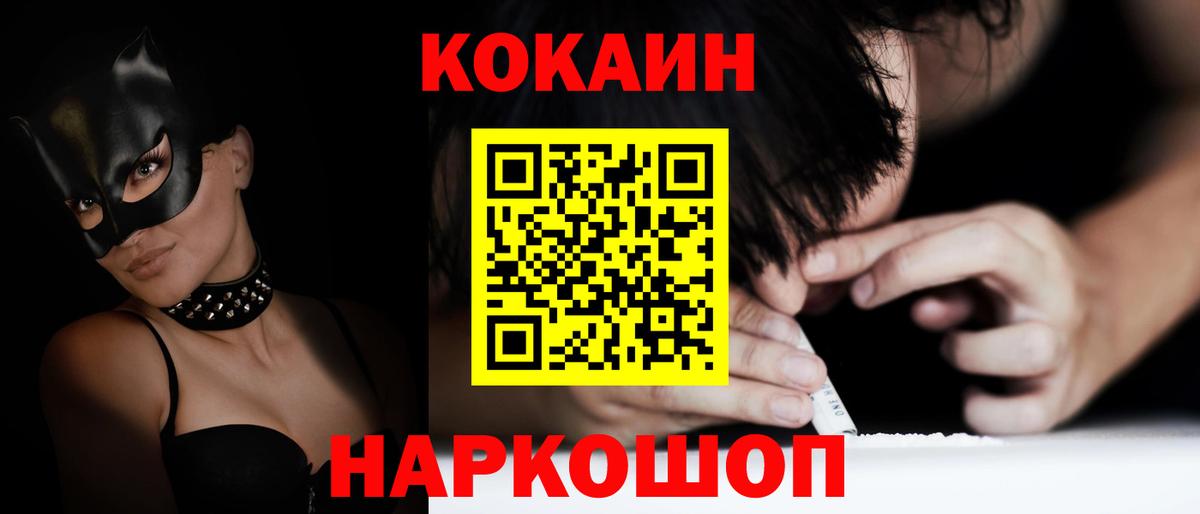 Томск  COCAIN Эквадор  Вход с VPN  КОКАИН 98% 