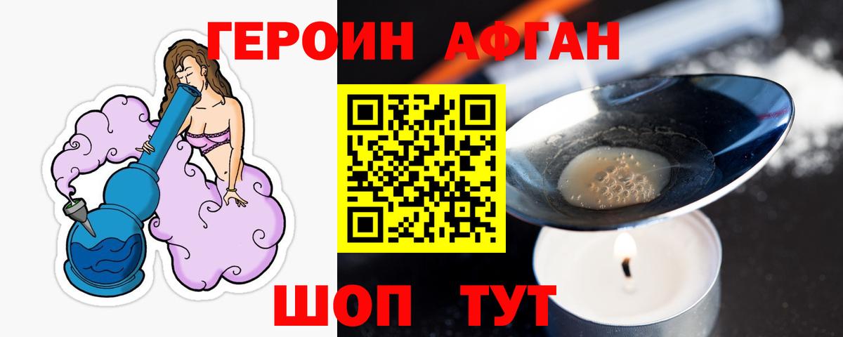 Героин Heroin  Вход с VPN  Томск 