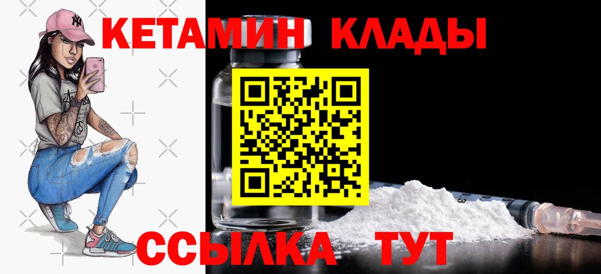 Кетамин VHQ  Вход с VPN  Томск 