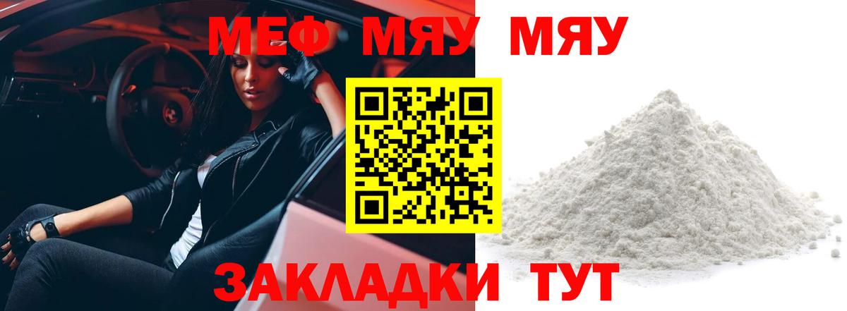 Томск  МЕФ кристаллы  МЯУ-МЯУ VHQ  МЕФ  Вход с VPN 