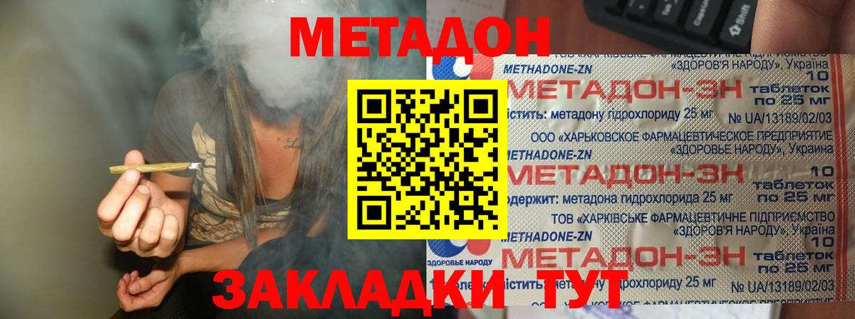 МЕТАДОН VHQ Томск